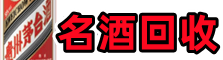 贵阳市修文易行烟酒回收店