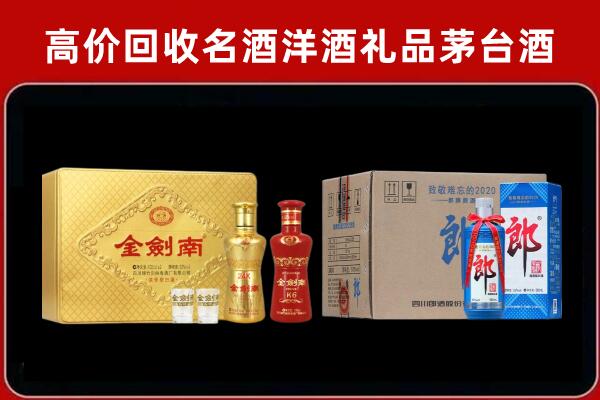 贵阳市修文回收剑南春酒